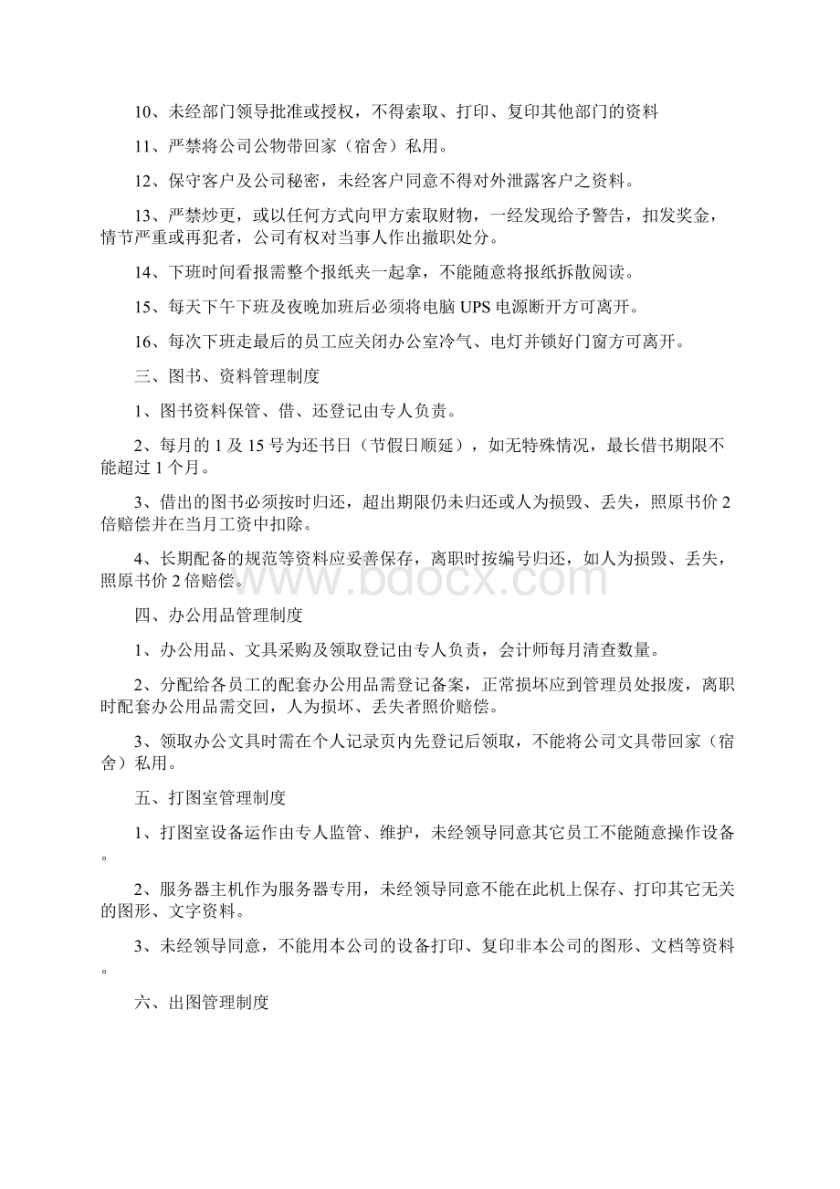 行政管理制度Word文件下载.docx_第2页