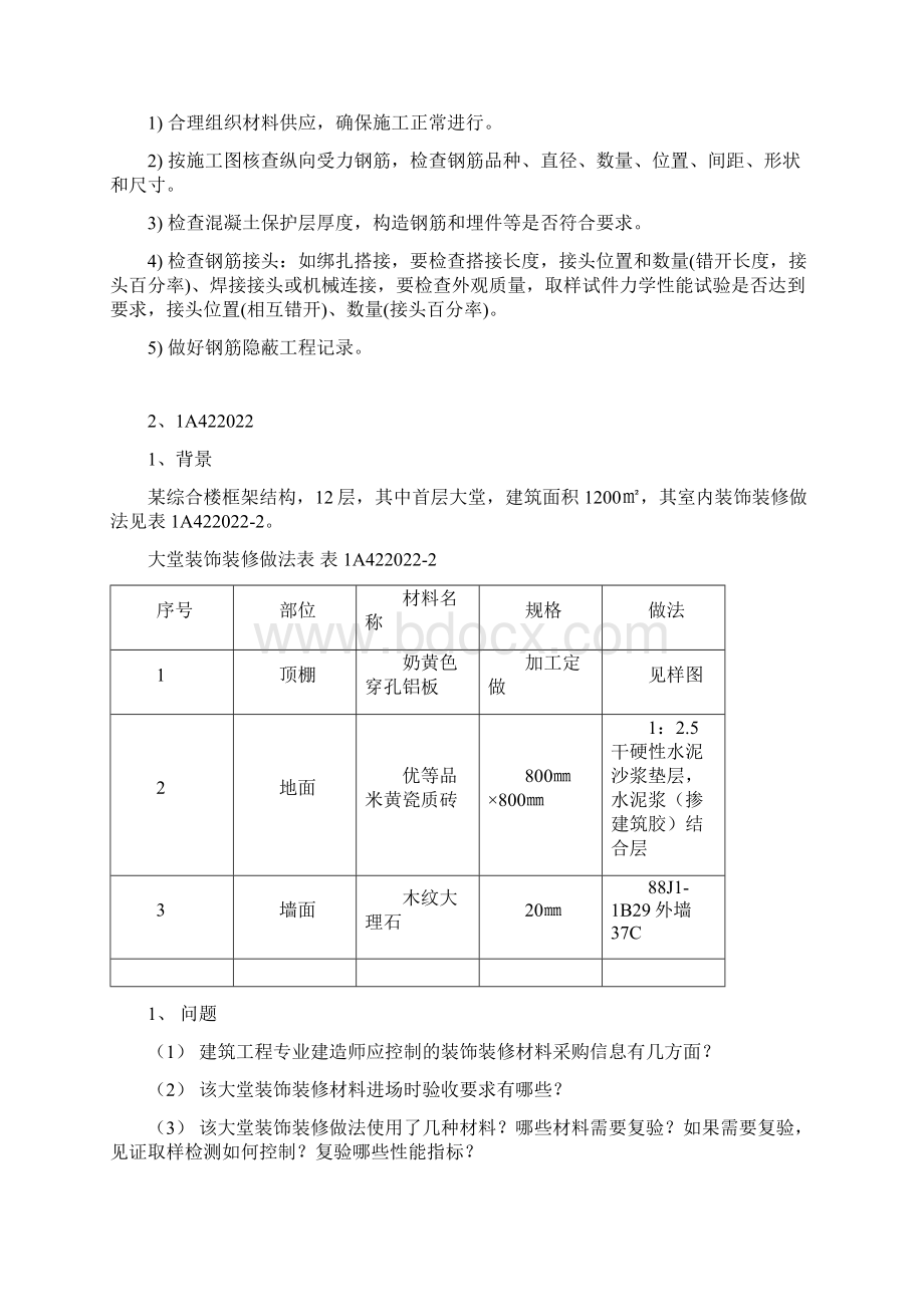 一级建造师案例Word格式.docx_第2页