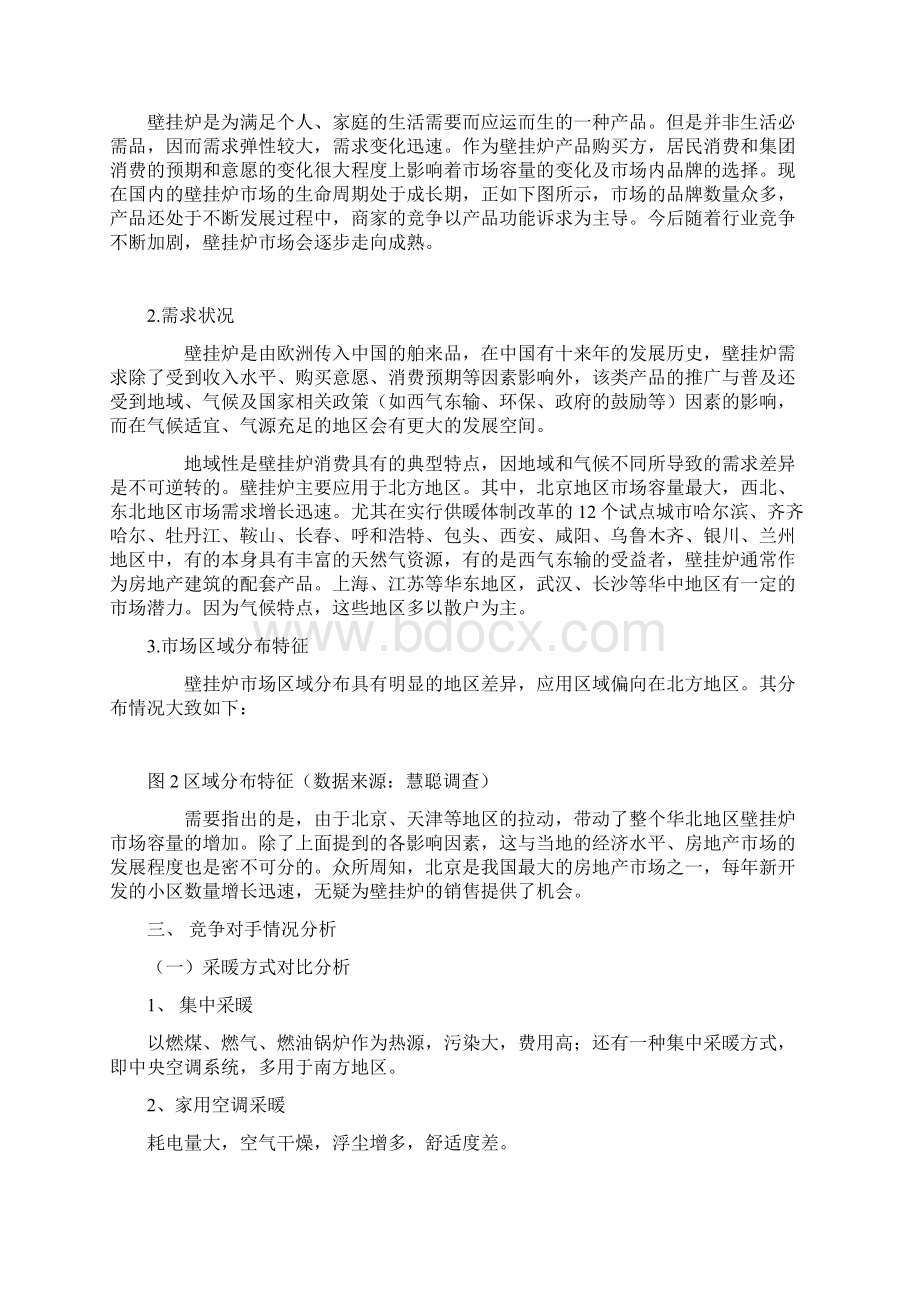 威能壁挂炉营销策划方案.docx_第2页