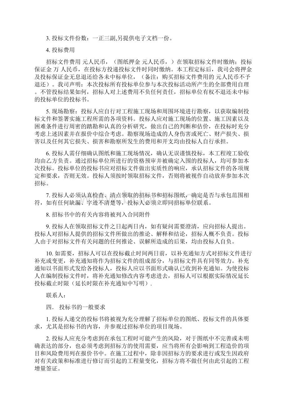 xx项目消防工程招标文件doc文档格式.docx_第2页