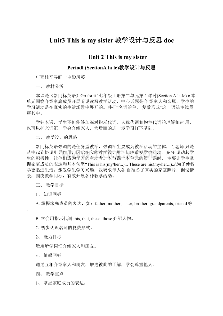 Unit3 This is my sister教学设计与反思doc.docx_第1页