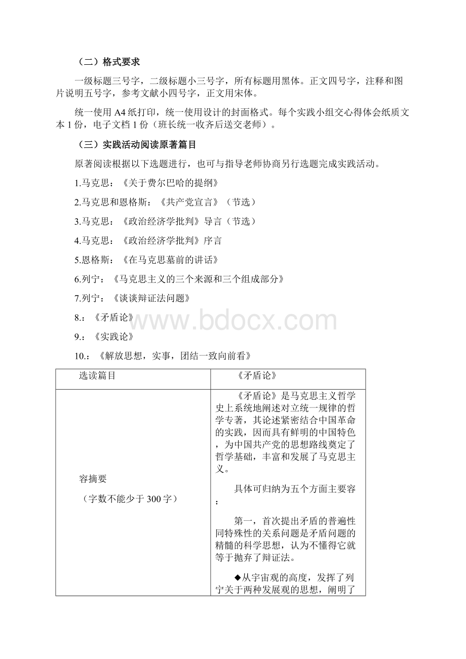 马克思主义基本原理概论课程实践报告.docx_第2页