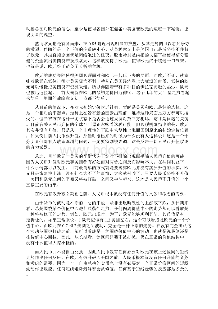 货币战争和人民币战略.docx_第3页