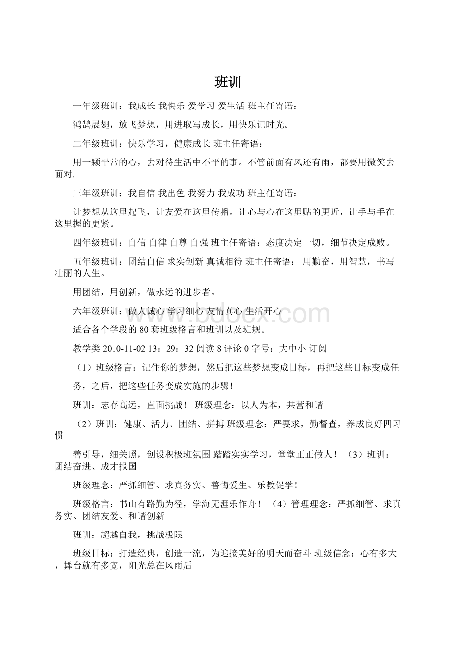 班训文档格式.docx