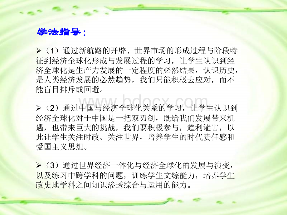 高考历史二轮专题复习课件2世界经济一体化演变下的中国与世界优质PPT.ppt_第3页