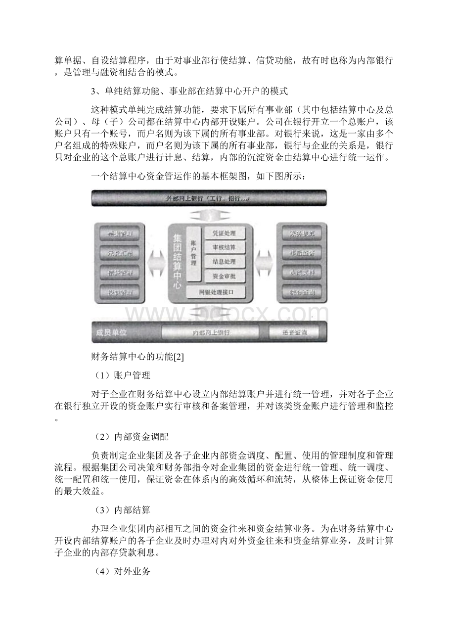 财务结算中心的概述.docx_第3页