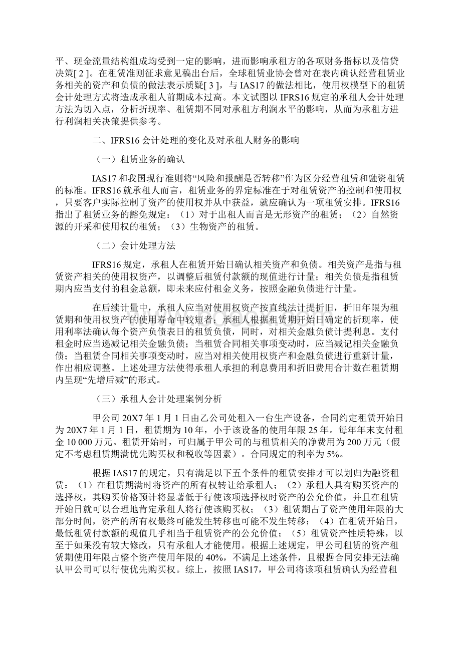 《国际财务报告准则第16号租赁》的影响分析Word下载.docx_第2页