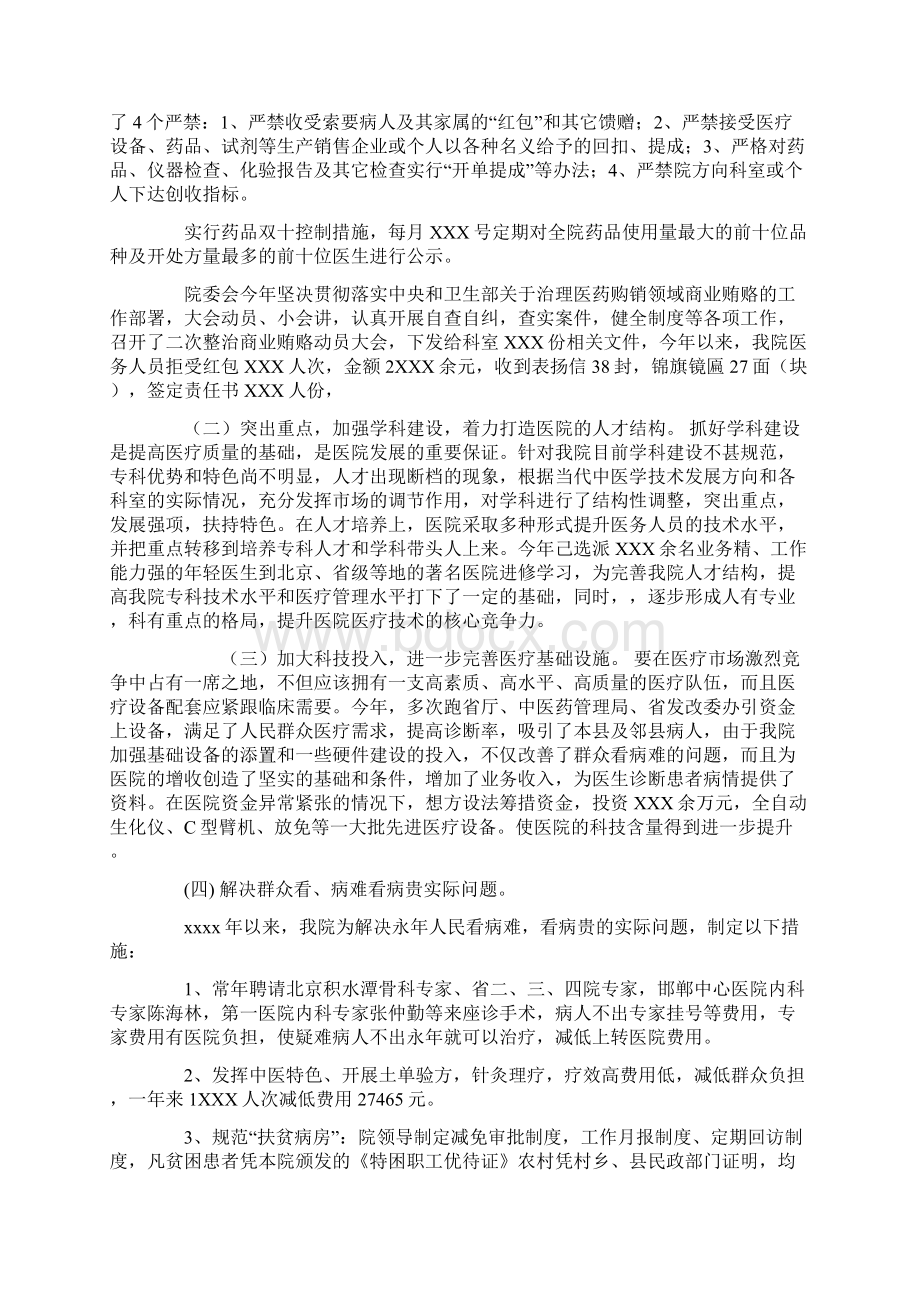 医院个人思想汇报Word格式文档下载.docx_第3页