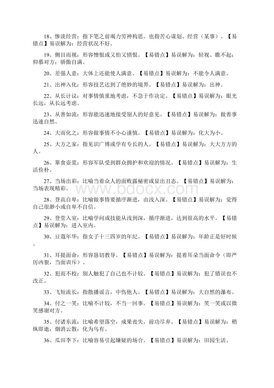 成语.docx_第2页