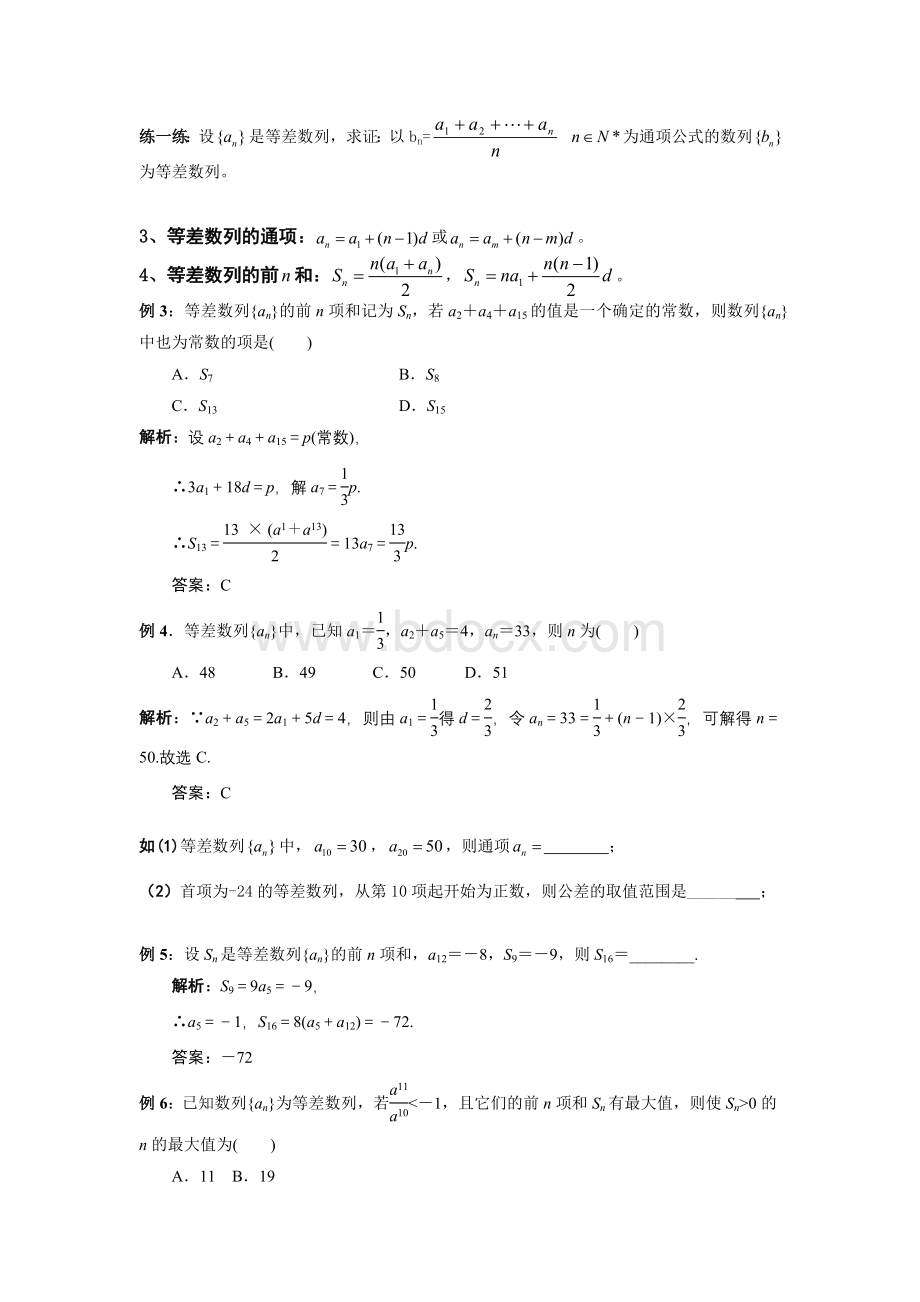 等差数列综合复习(教案+例题+习题)Word文档下载推荐.doc_第2页