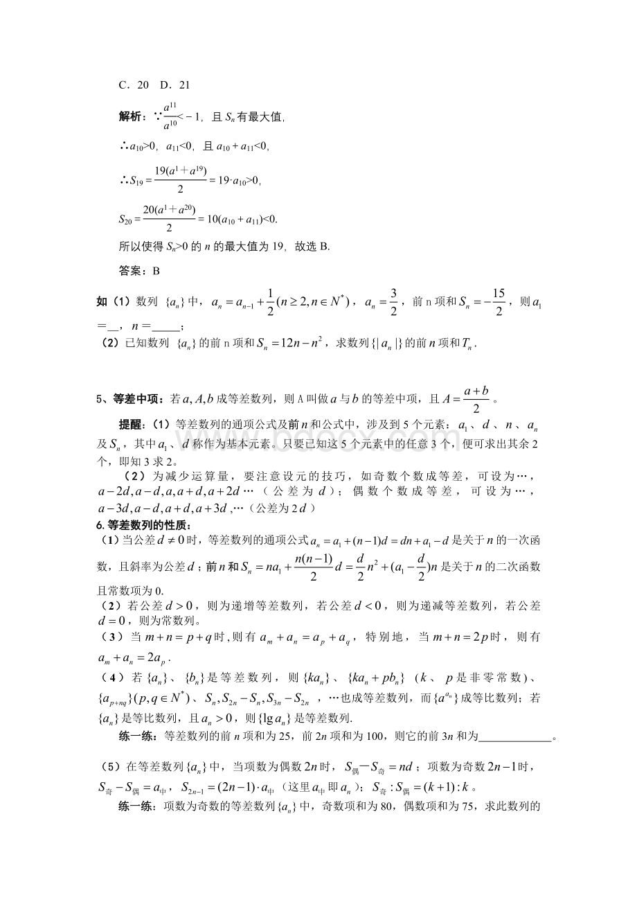 等差数列综合复习(教案+例题+习题)Word文档下载推荐.doc_第3页