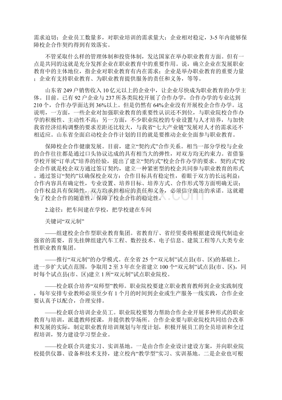 学校与企业合作办学交流材料.docx_第2页