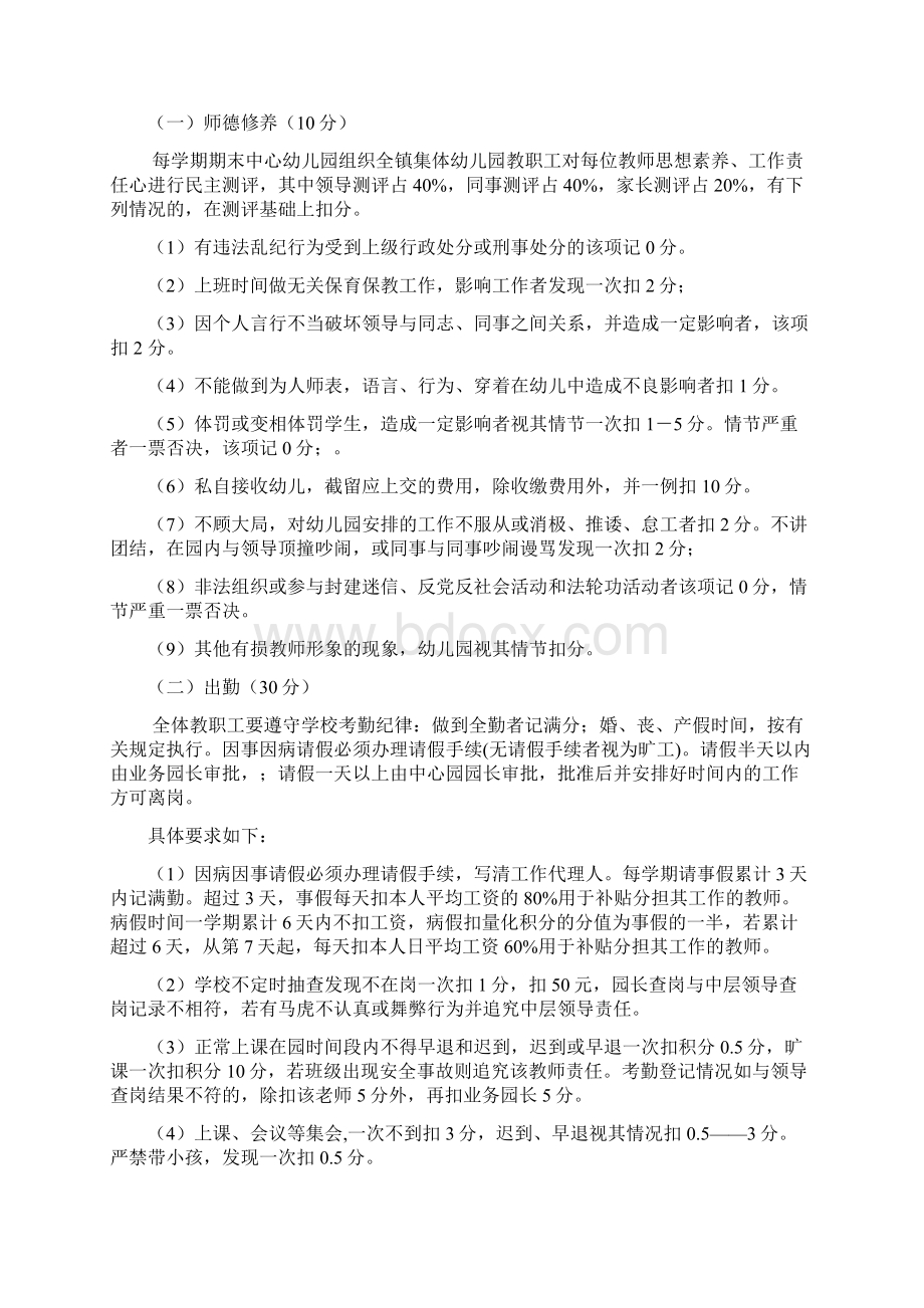 幼儿园教师考核方案共3种文档格式.docx_第3页