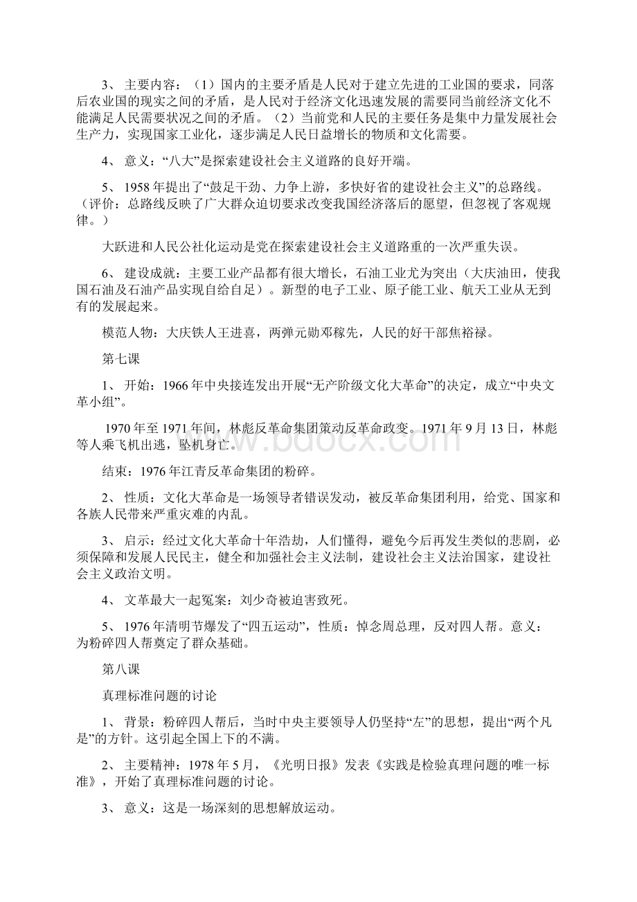 八年级下册历史知识点汇总 521Word格式文档下载.docx_第3页