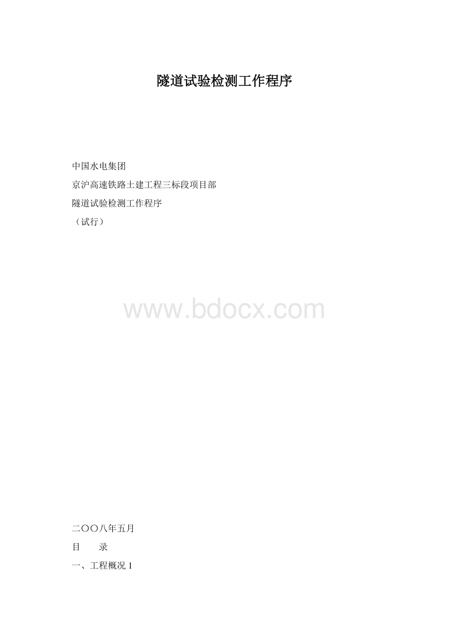 隧道试验检测工作程序.docx