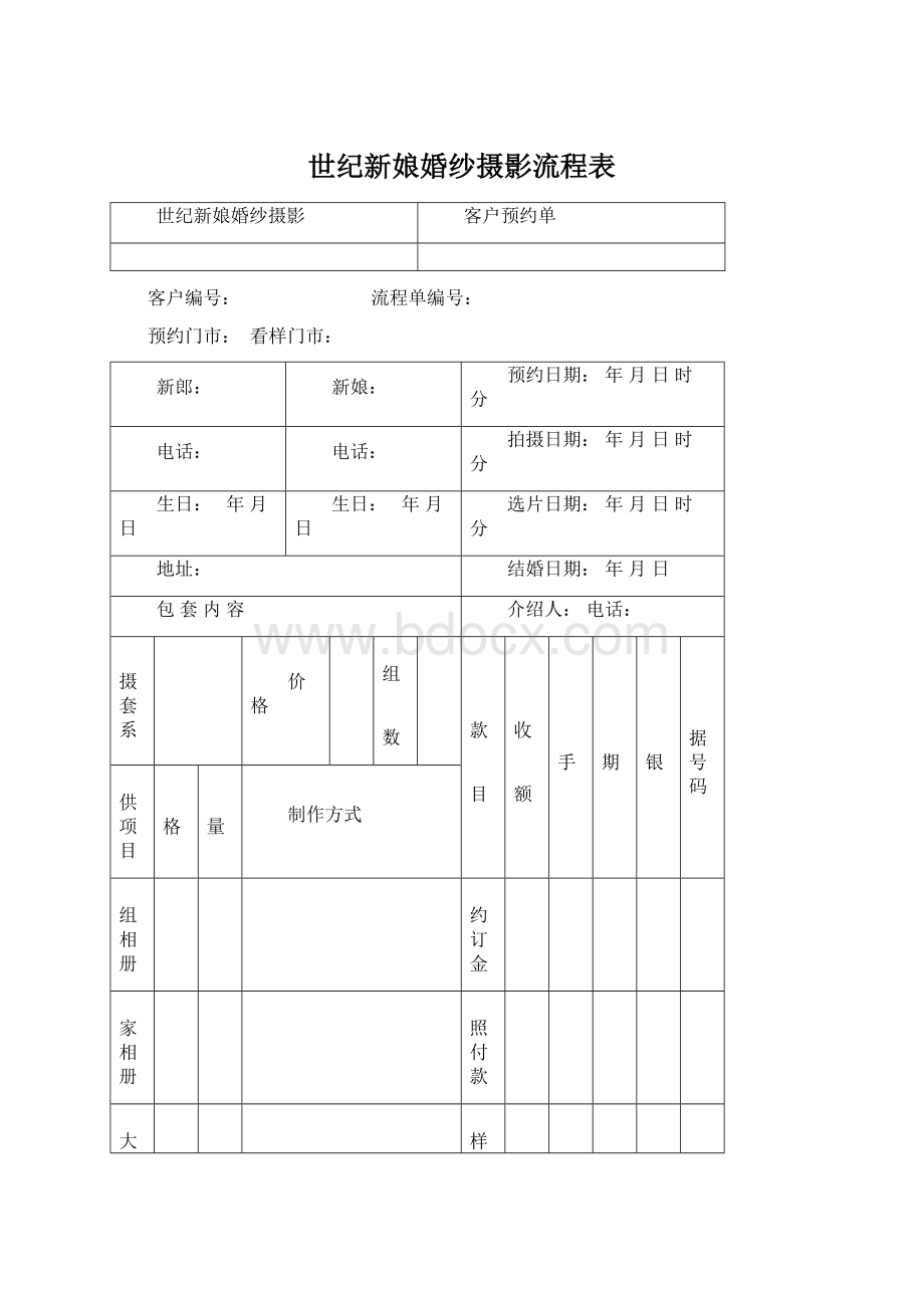 世纪新娘婚纱摄影流程表Word格式.docx