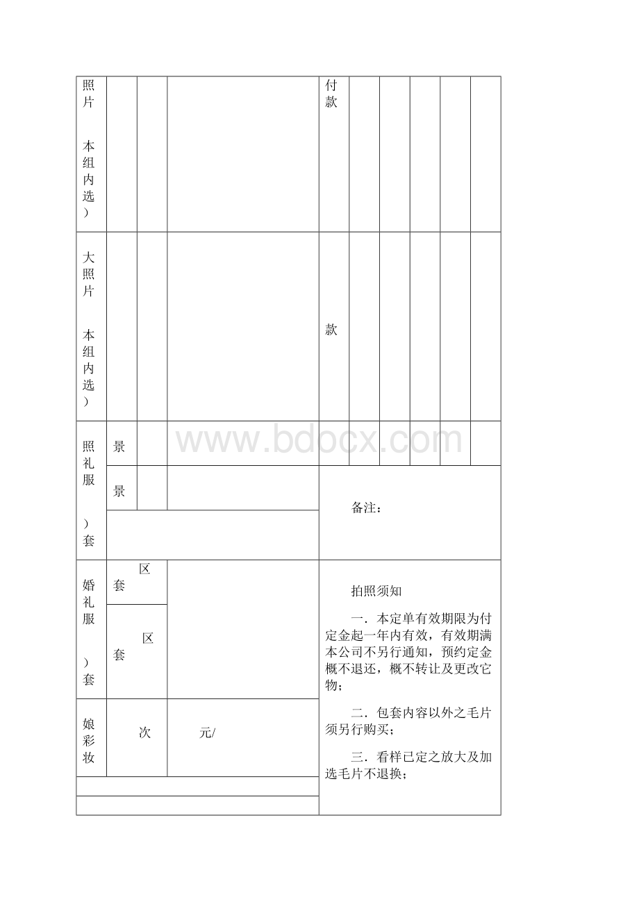 世纪新娘婚纱摄影流程表.docx_第2页