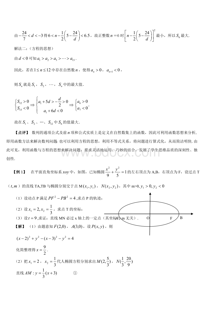 高中数学常见思想方法总结Word文档格式.doc_第2页