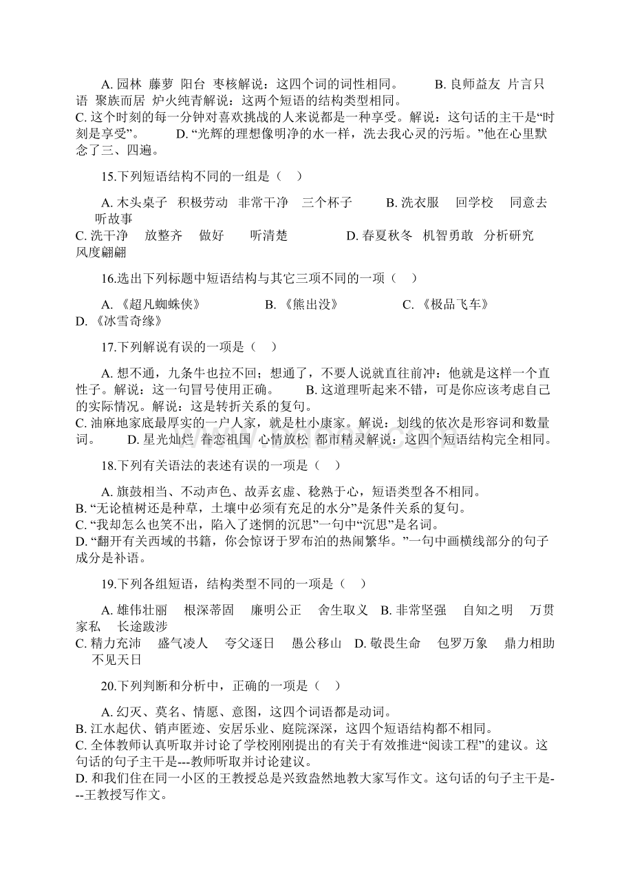 精品中考语文短语之主谓短语专题练习文档格式.docx_第3页