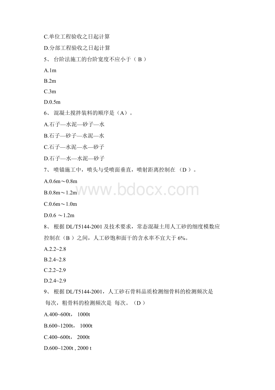 质量认证考题.docx_第2页