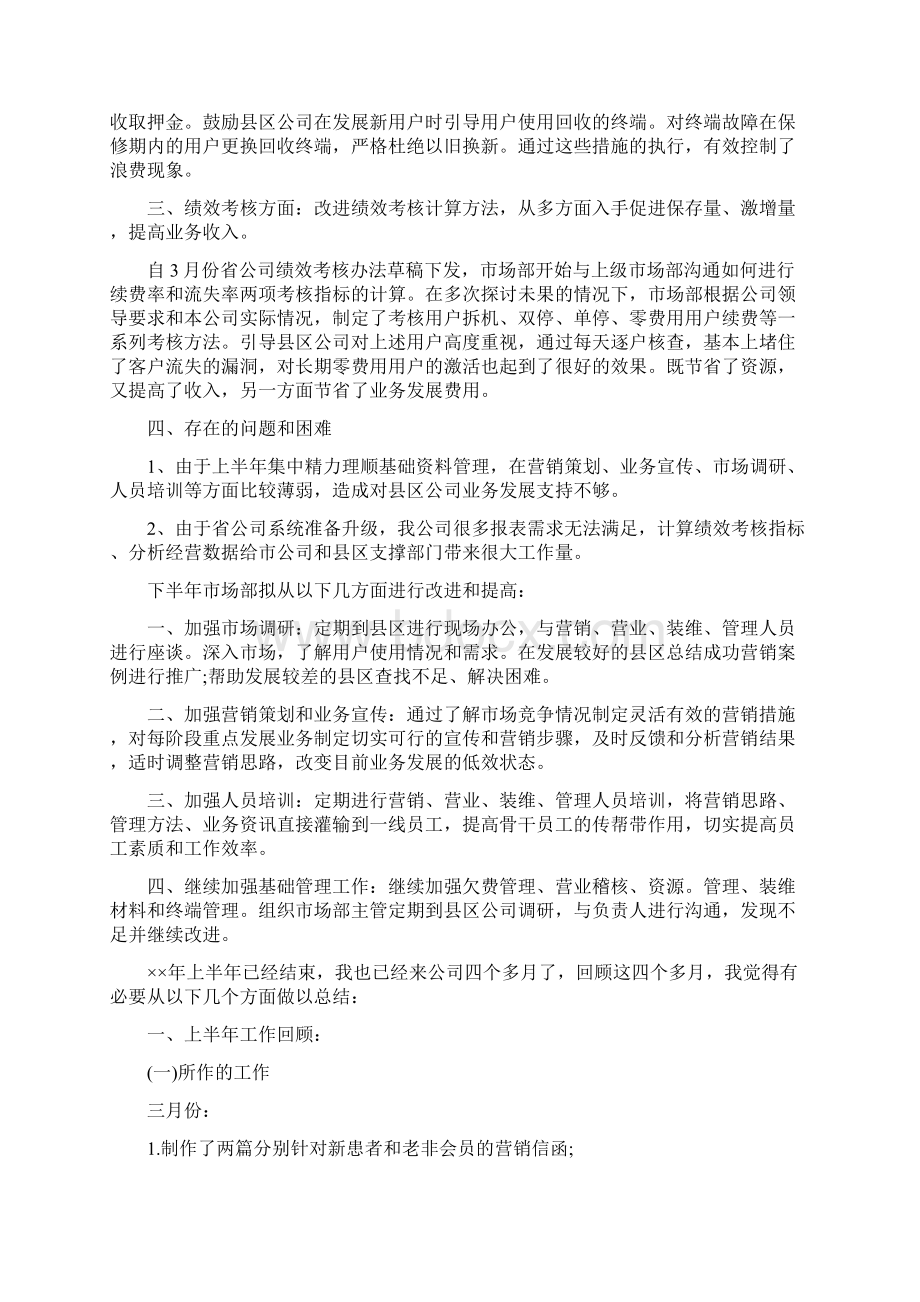 市场部下半年工作计划文档格式.docx_第2页