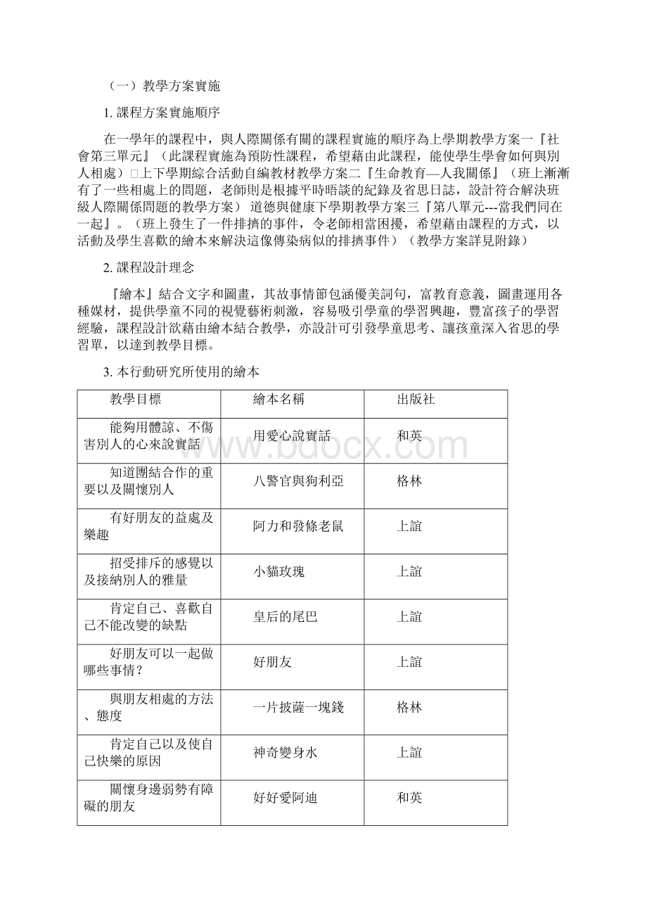 解决班级人际关系策略.docx_第2页