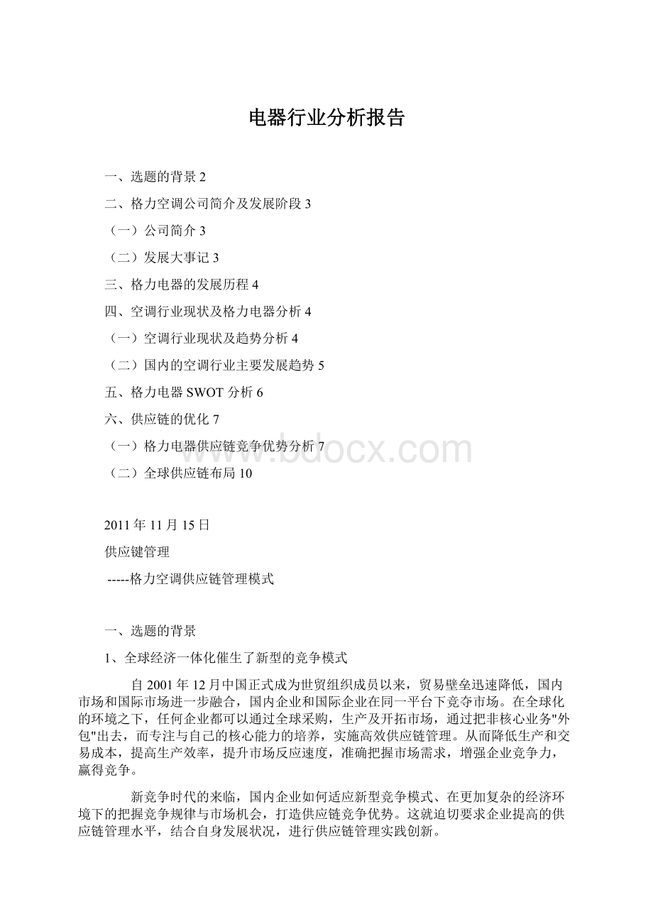 电器行业分析报告Word文档格式.docx_第1页