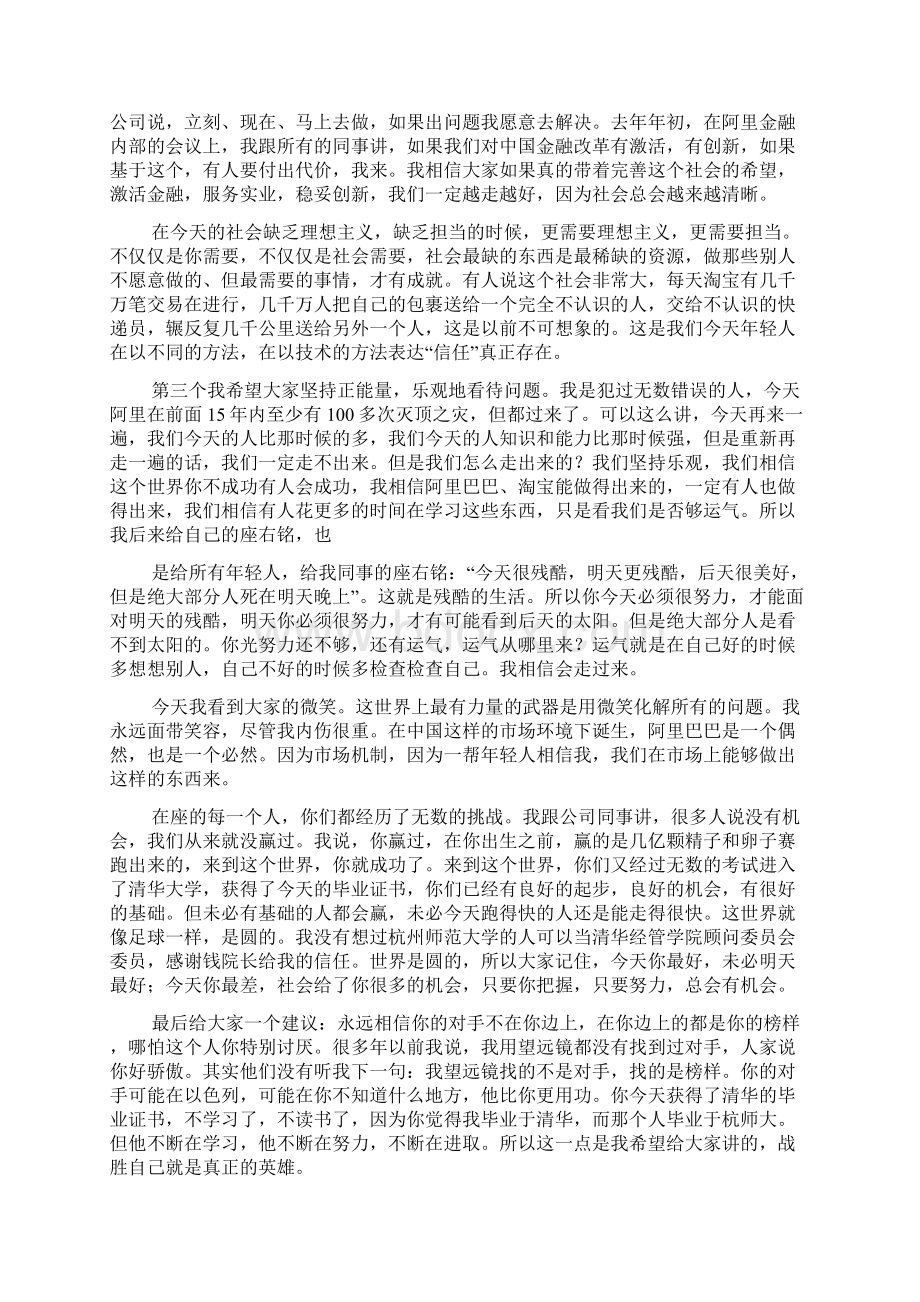 马云在清华经管学院毕业典礼上演讲.docx_第3页