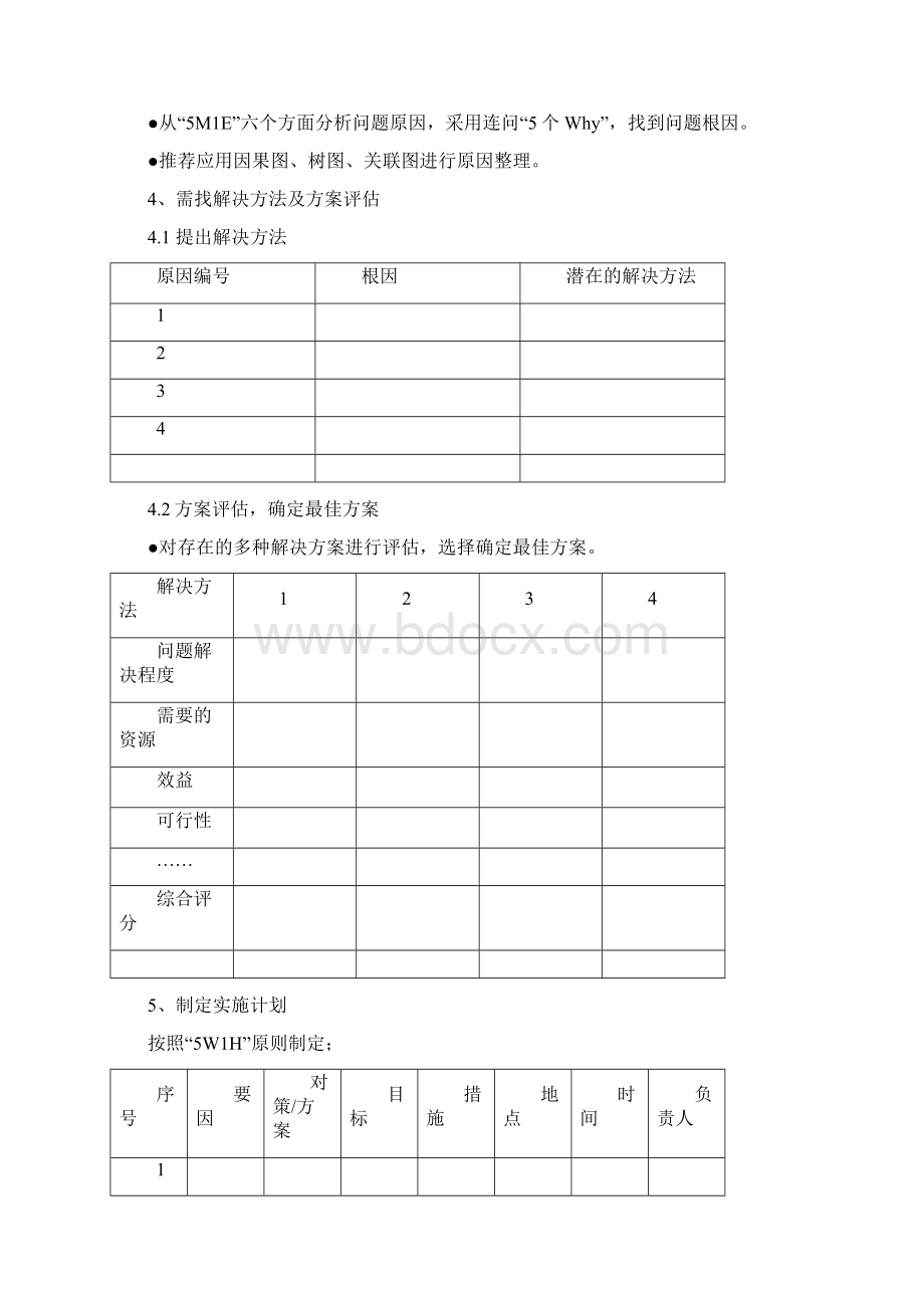 精益生产指导手册Word文档格式.docx_第2页