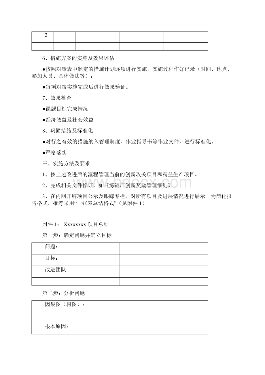 精益生产指导手册Word文档格式.docx_第3页