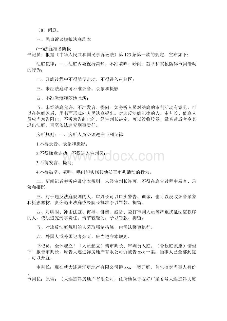 模拟法庭活动流程文档格式.docx_第2页