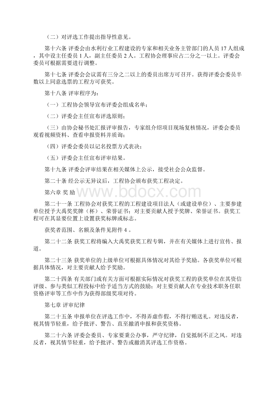 大禹奖评选管理办法Word下载.docx_第3页