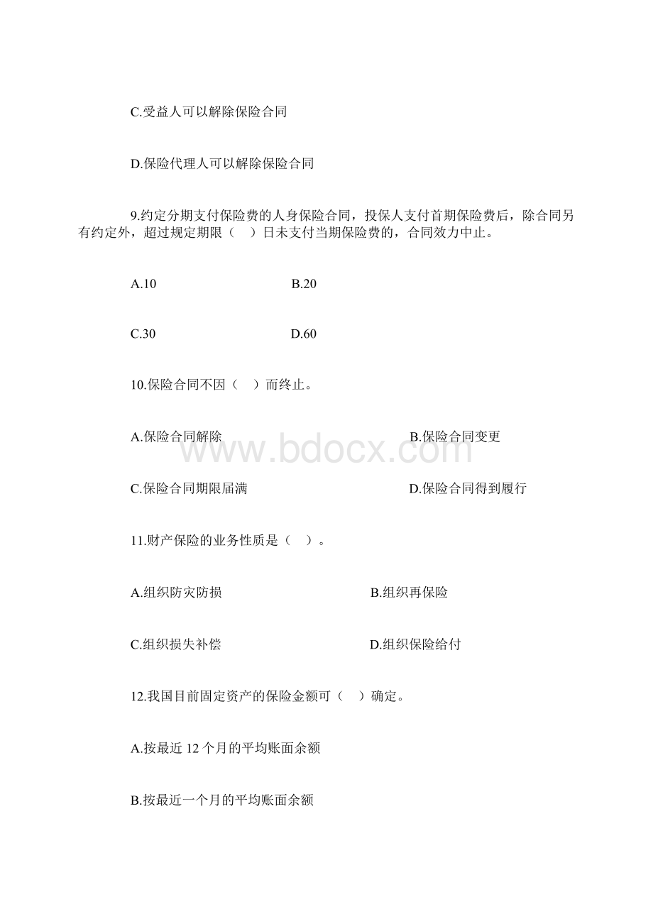 中级经济师保险专业知识与实务真题.docx_第3页