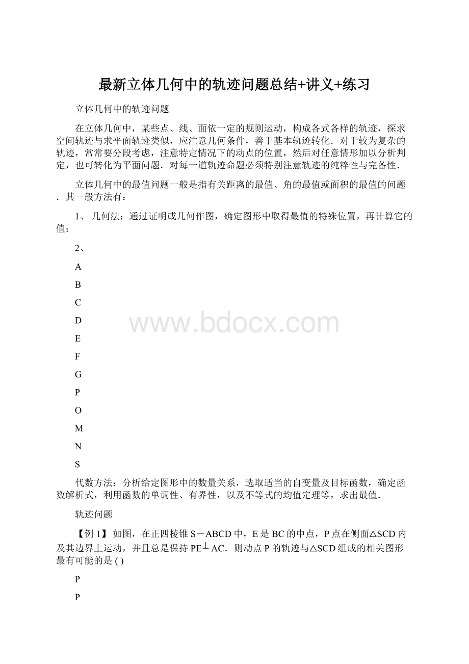 最新立体几何中的轨迹问题总结+讲义+练习Word文档格式.docx_第1页