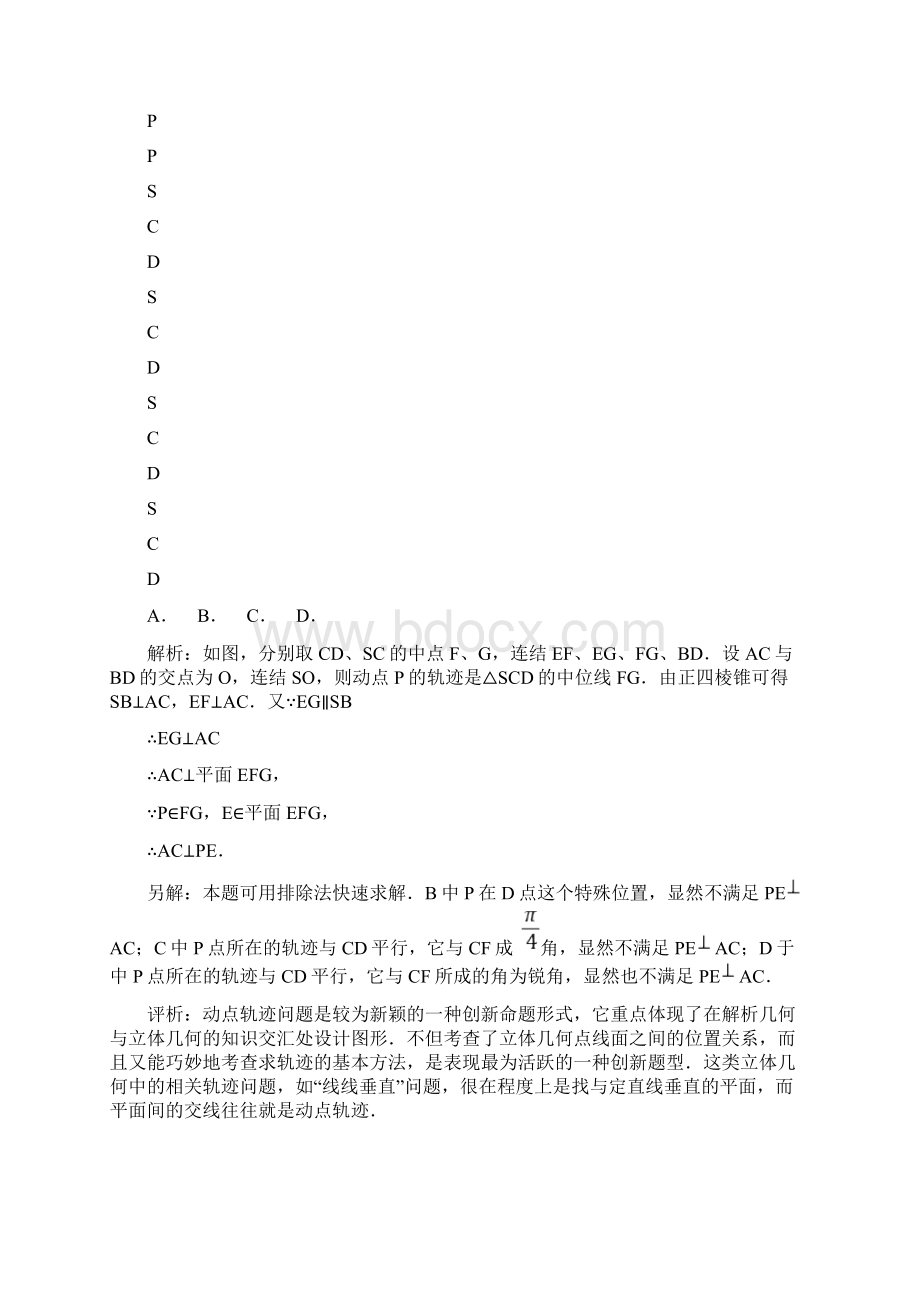 最新立体几何中的轨迹问题总结+讲义+练习Word文档格式.docx_第2页