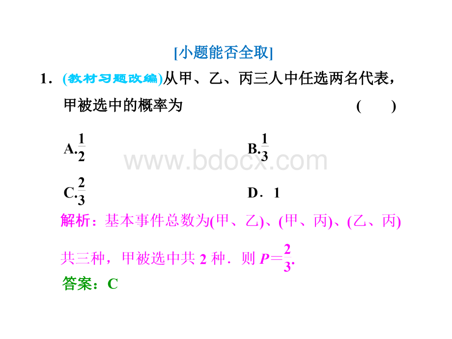 高三数学一轮复习专讲专练基础知识小题全取考点通关课时检测9.5古典概型.ppt_第3页