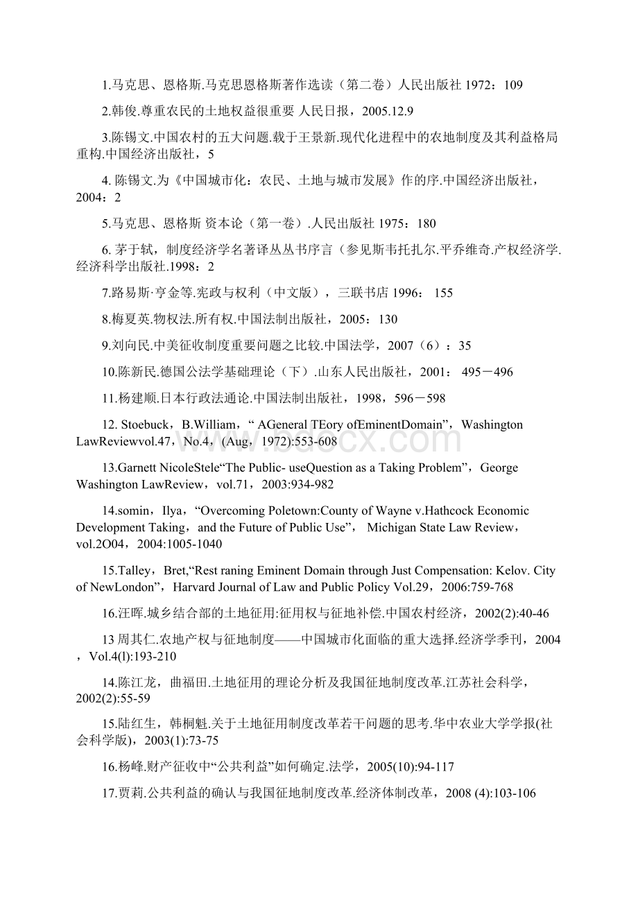 基于资本替代的公益建设征地补偿制度创新研究01.docx_第3页