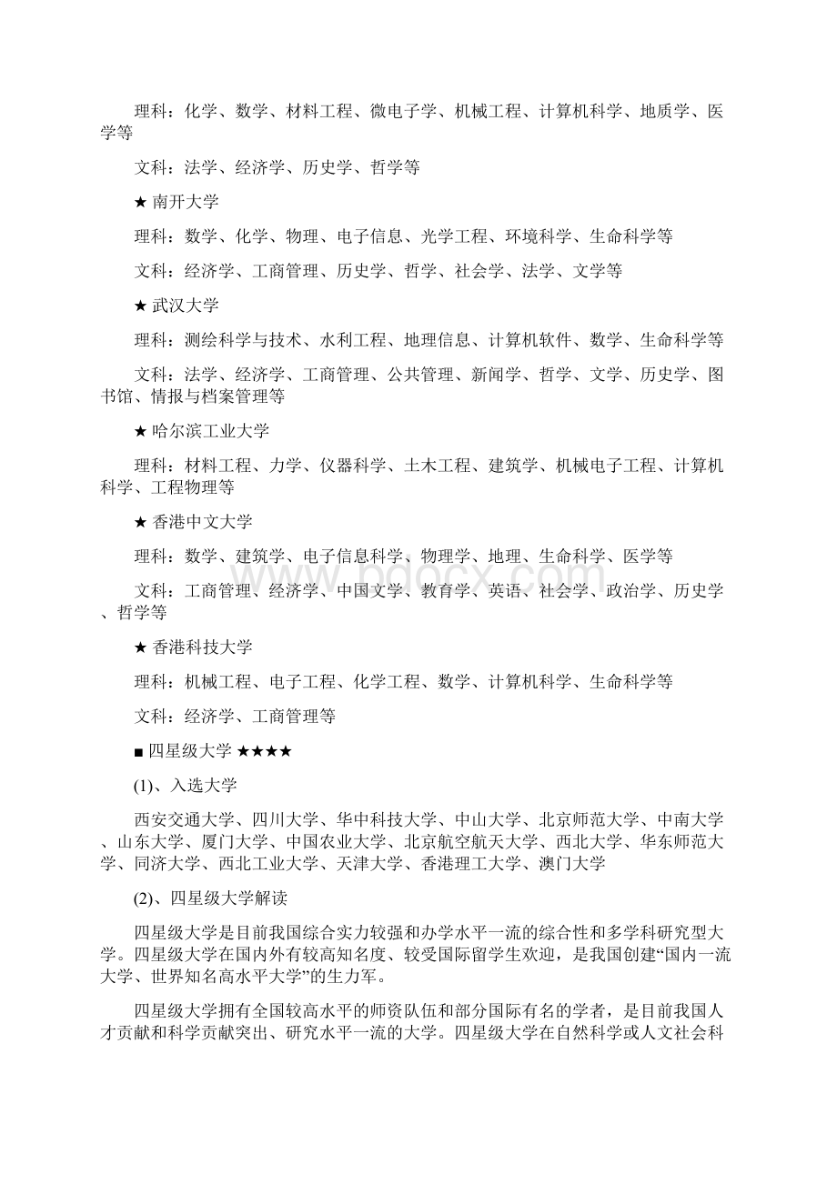 综合类大学排名及优势专业.docx_第2页