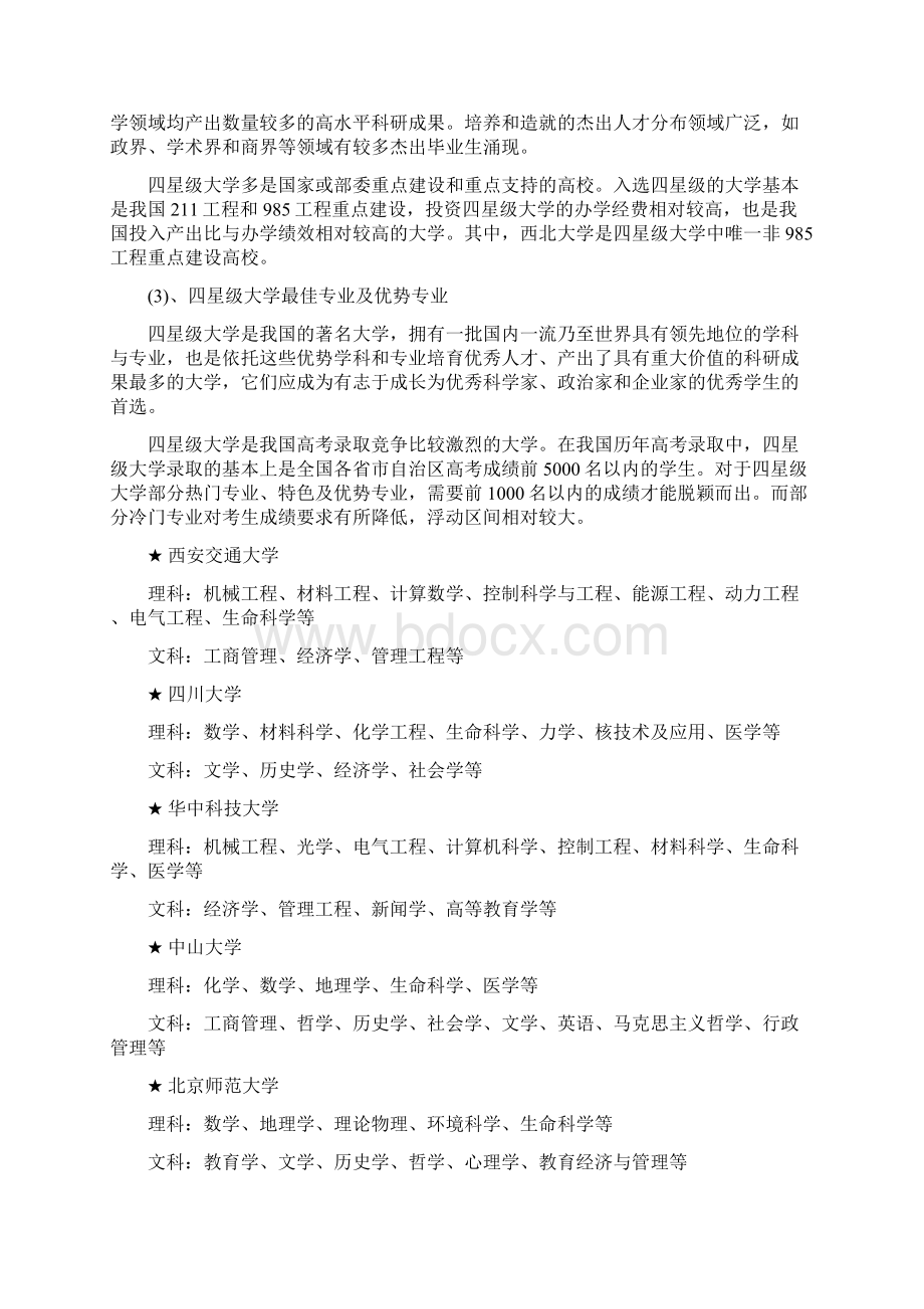 综合类大学排名及优势专业.docx_第3页