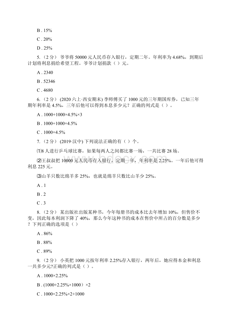 新人教版数学六年级下册第二章24利率课时练习A卷Word下载.docx_第2页