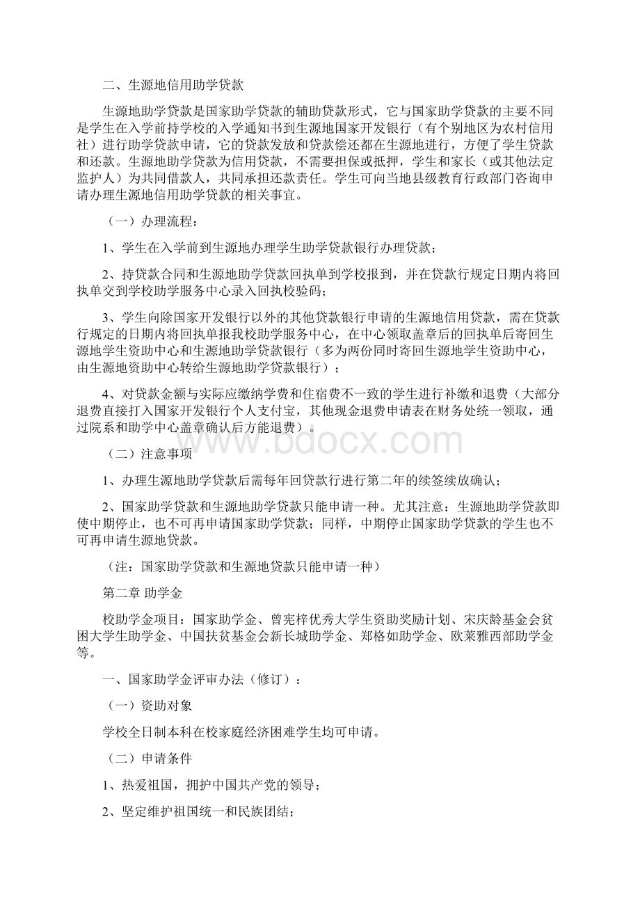 助学政策知识竞赛题库修改版.docx_第3页