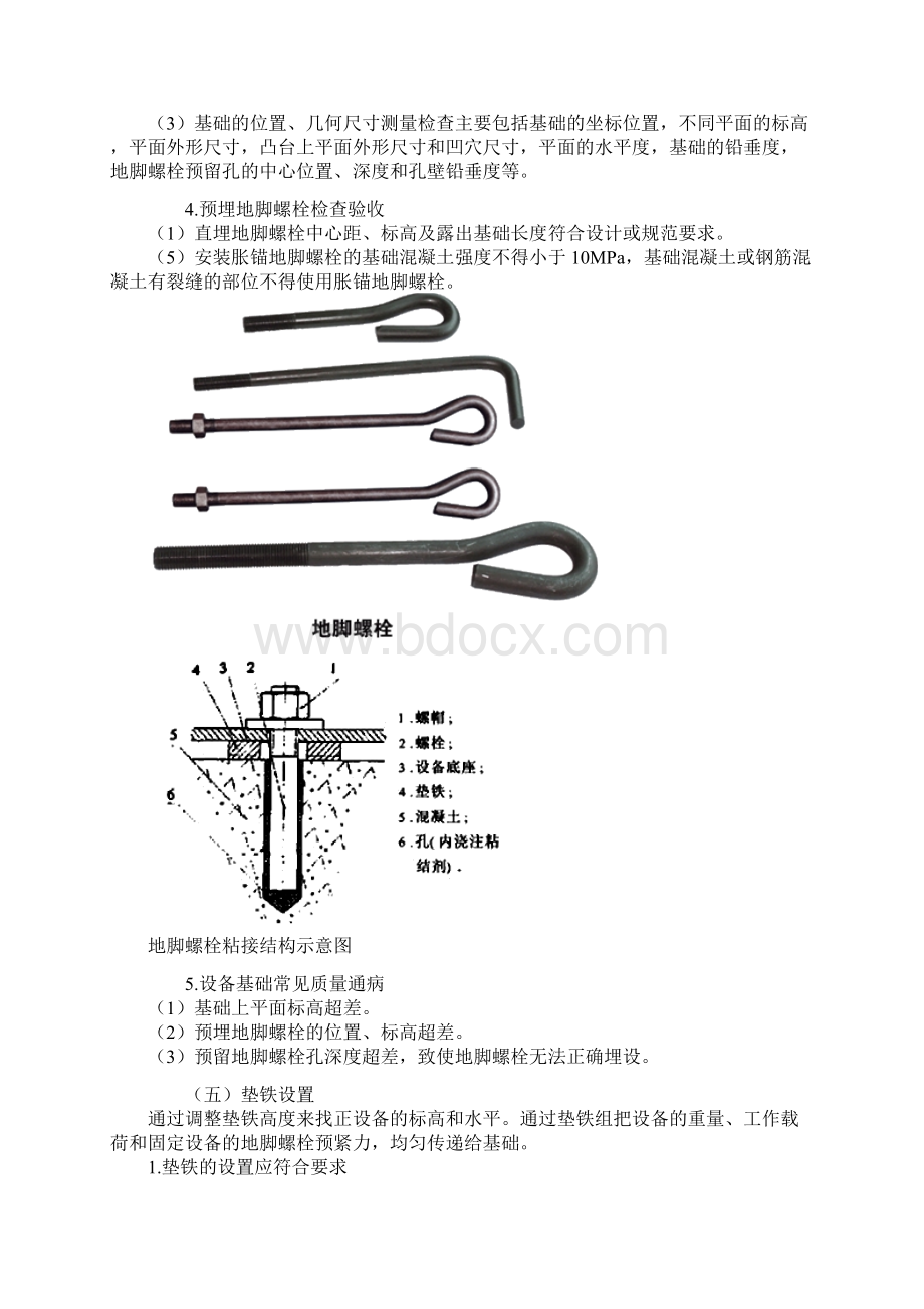 二级建造师机电资料2Word文档下载推荐.docx_第3页