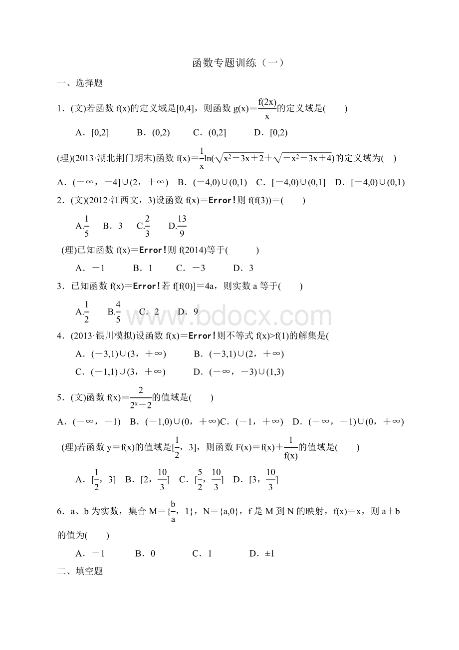 高一数学函数专题训练(一).doc
