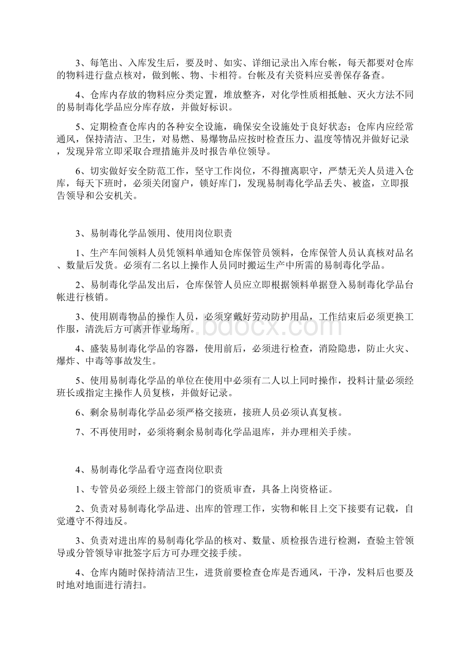 完整word版易制毒品岗位职责及制度word文档良心出品文档格式.docx_第2页