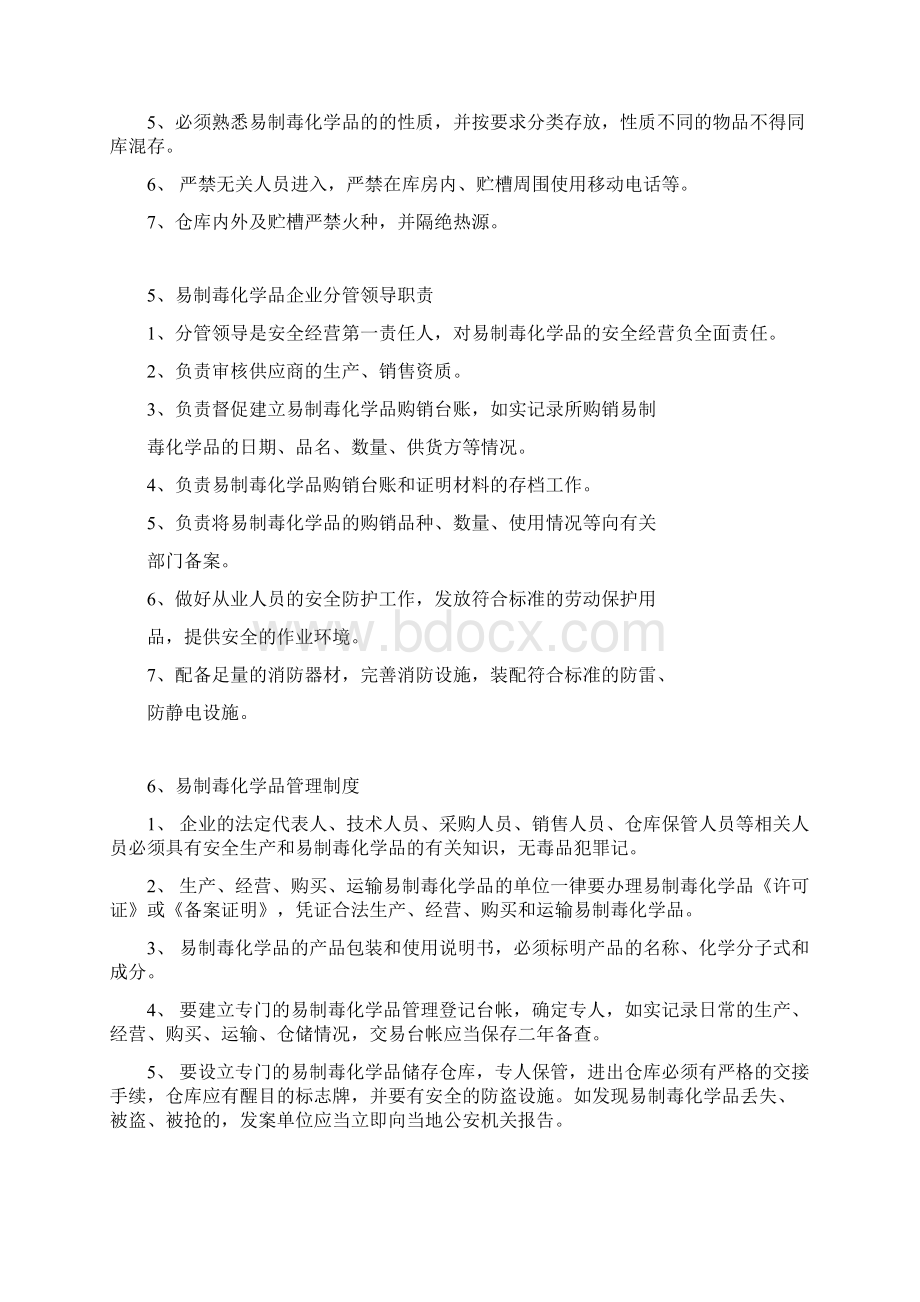 完整word版易制毒品岗位职责及制度word文档良心出品文档格式.docx_第3页