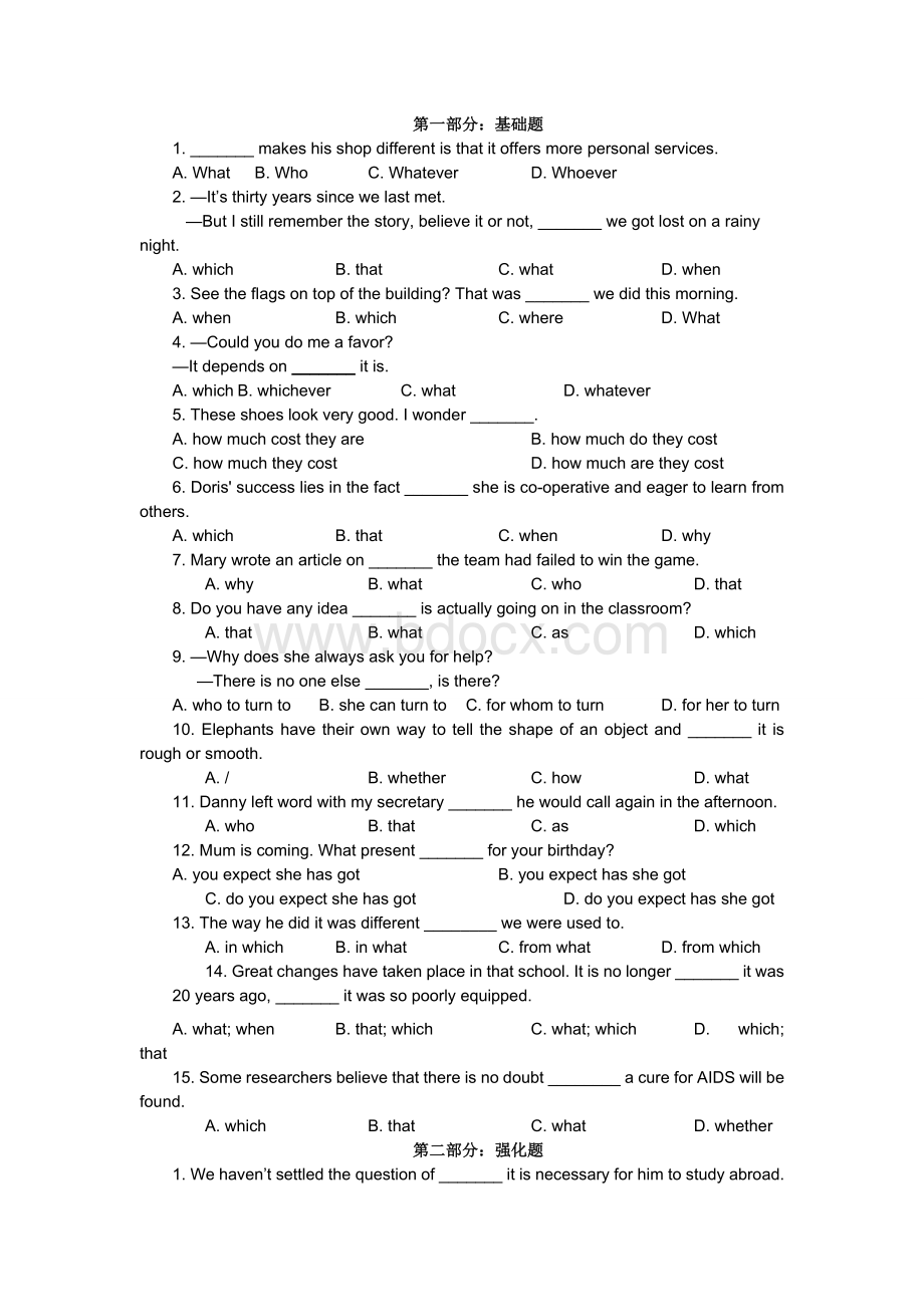 高中英语名词性从句练习题及详细解答Word下载.doc_第1页