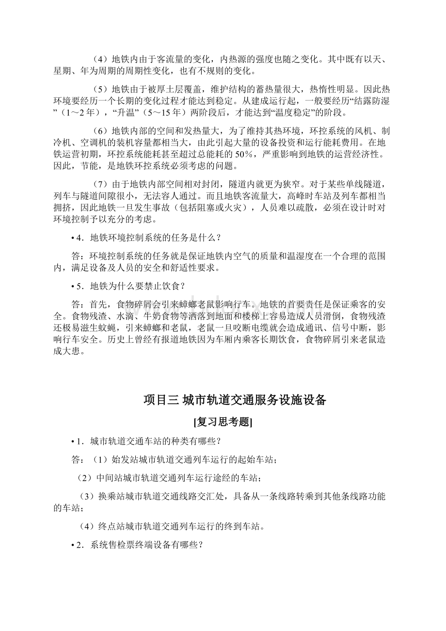 《客运服务》习题参考答案Word下载.docx_第2页