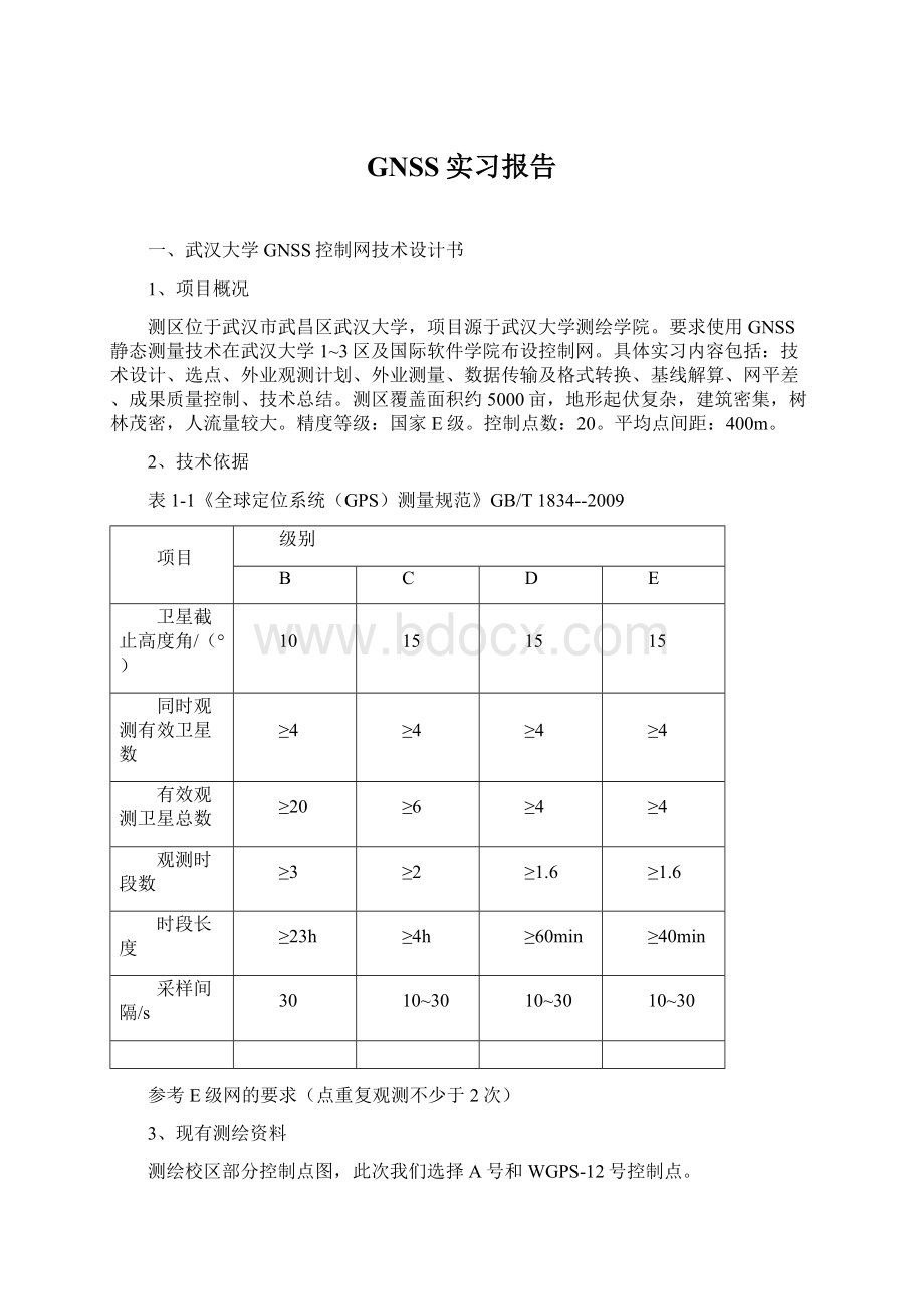 GNSS实习报告Word下载.docx_第1页