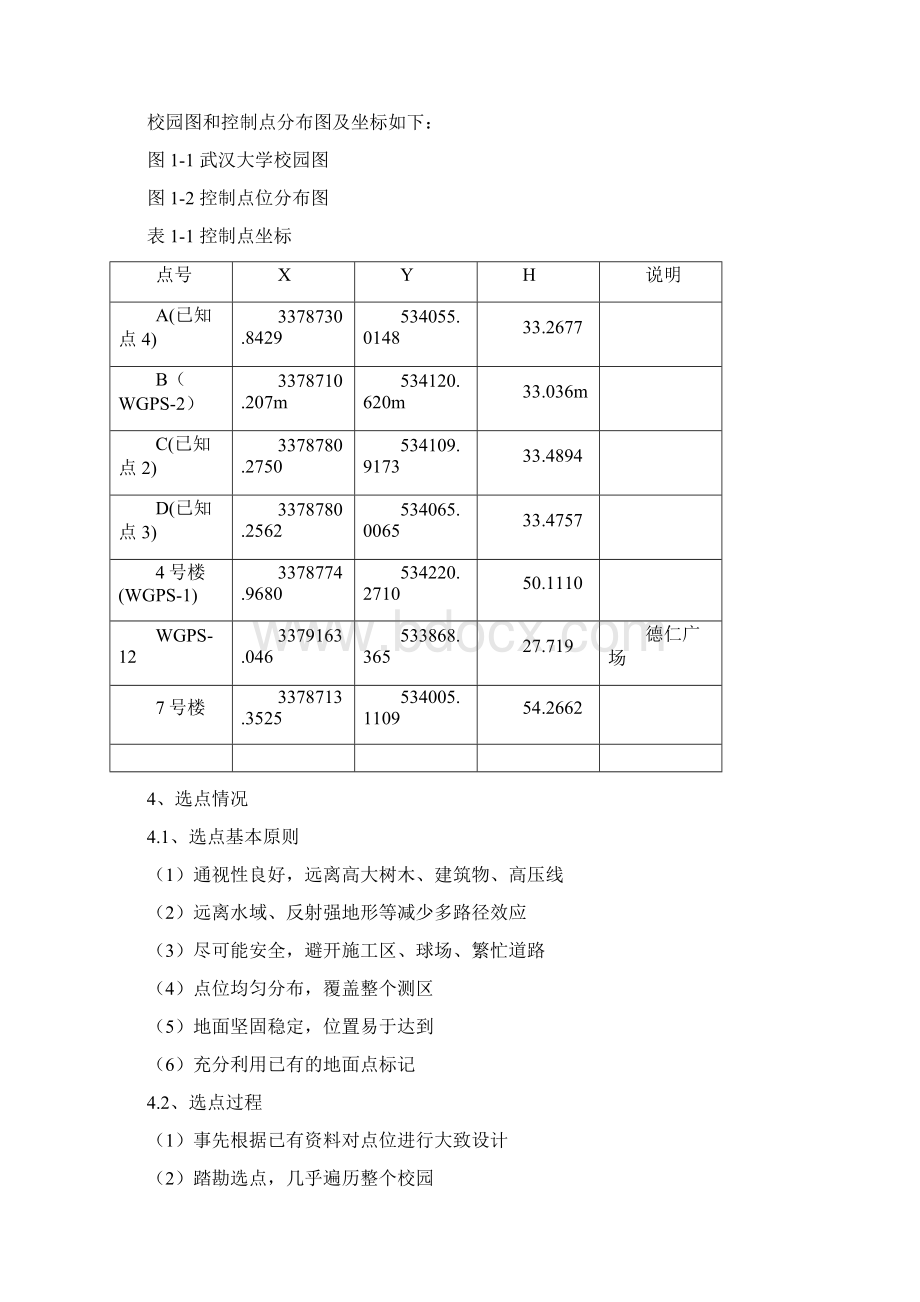 GNSS实习报告Word下载.docx_第2页