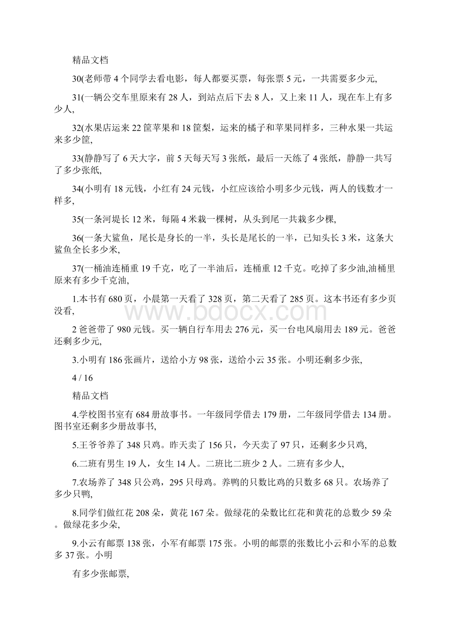 最新二年级下册数学除法应用题练习题及答案优秀名师资料.docx_第3页